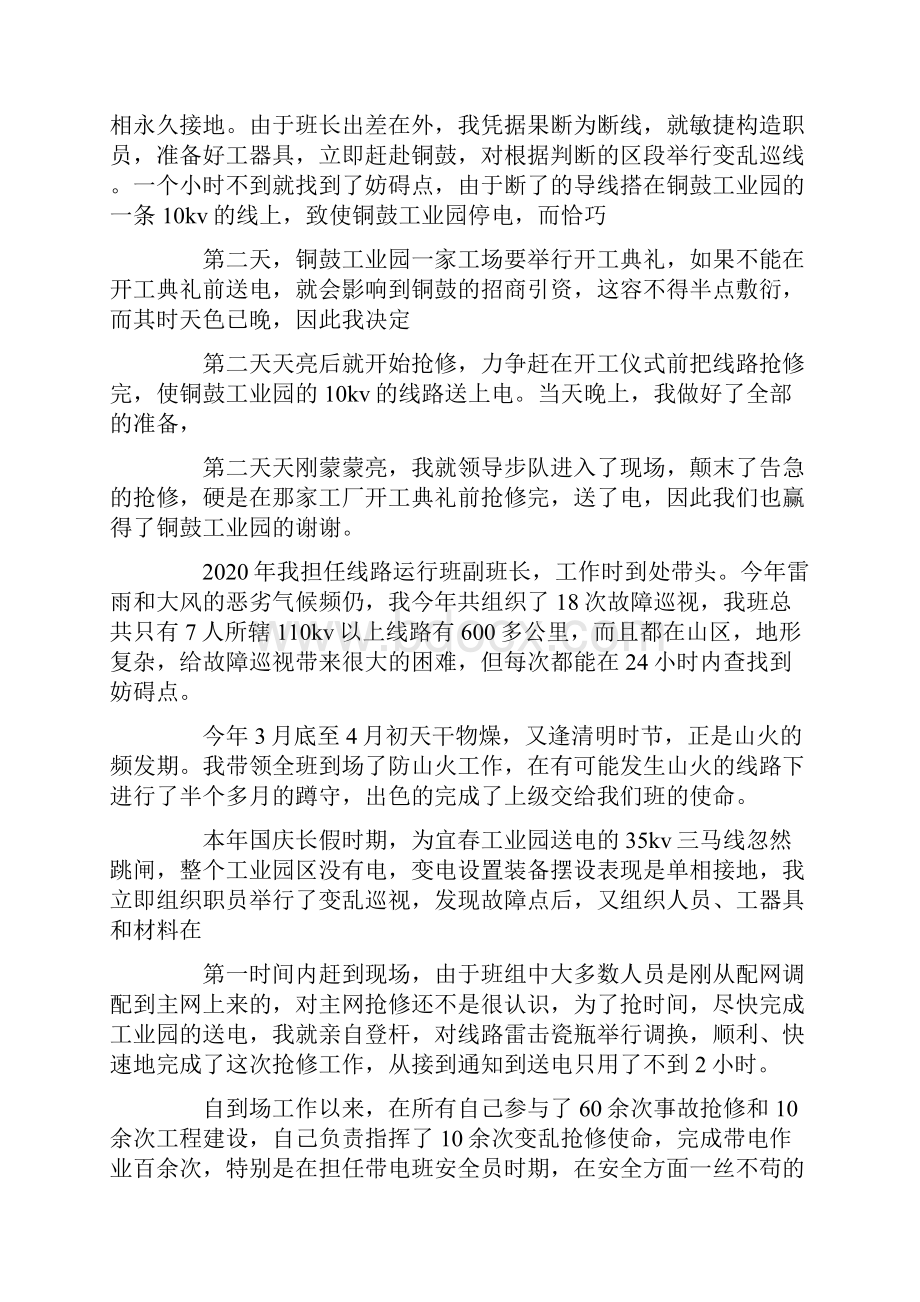 线路工个人工作计划精选多篇.docx_第2页