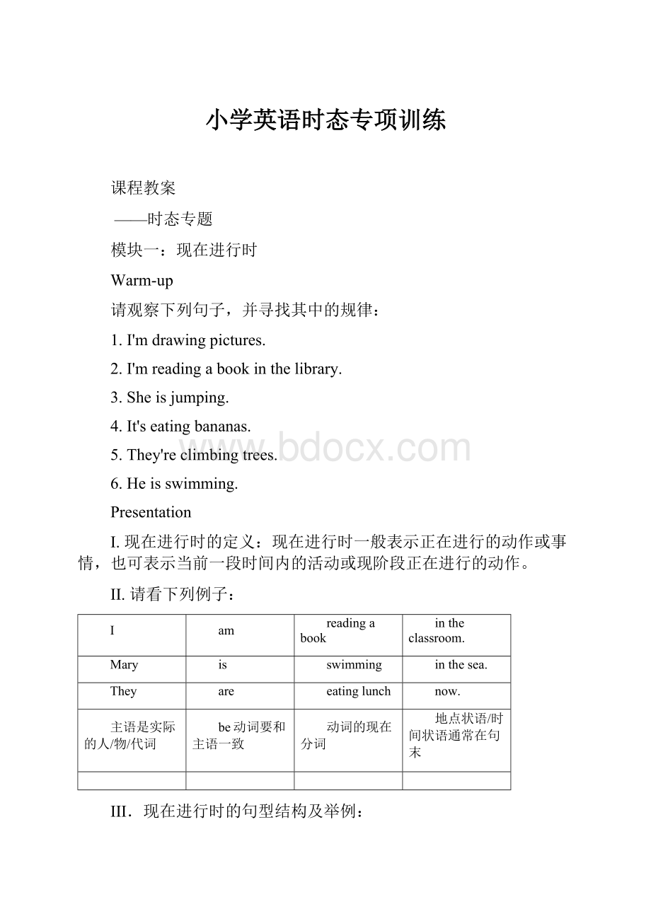 小学英语时态专项训练.docx_第1页