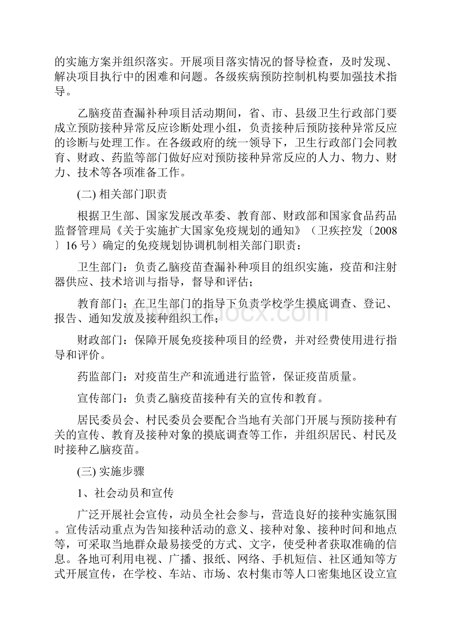 疫苗查漏补种项目实施方案.docx_第2页