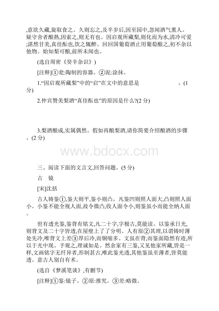 中考语文高分一轮专题08课外文言文阅读专题训练.docx_第2页