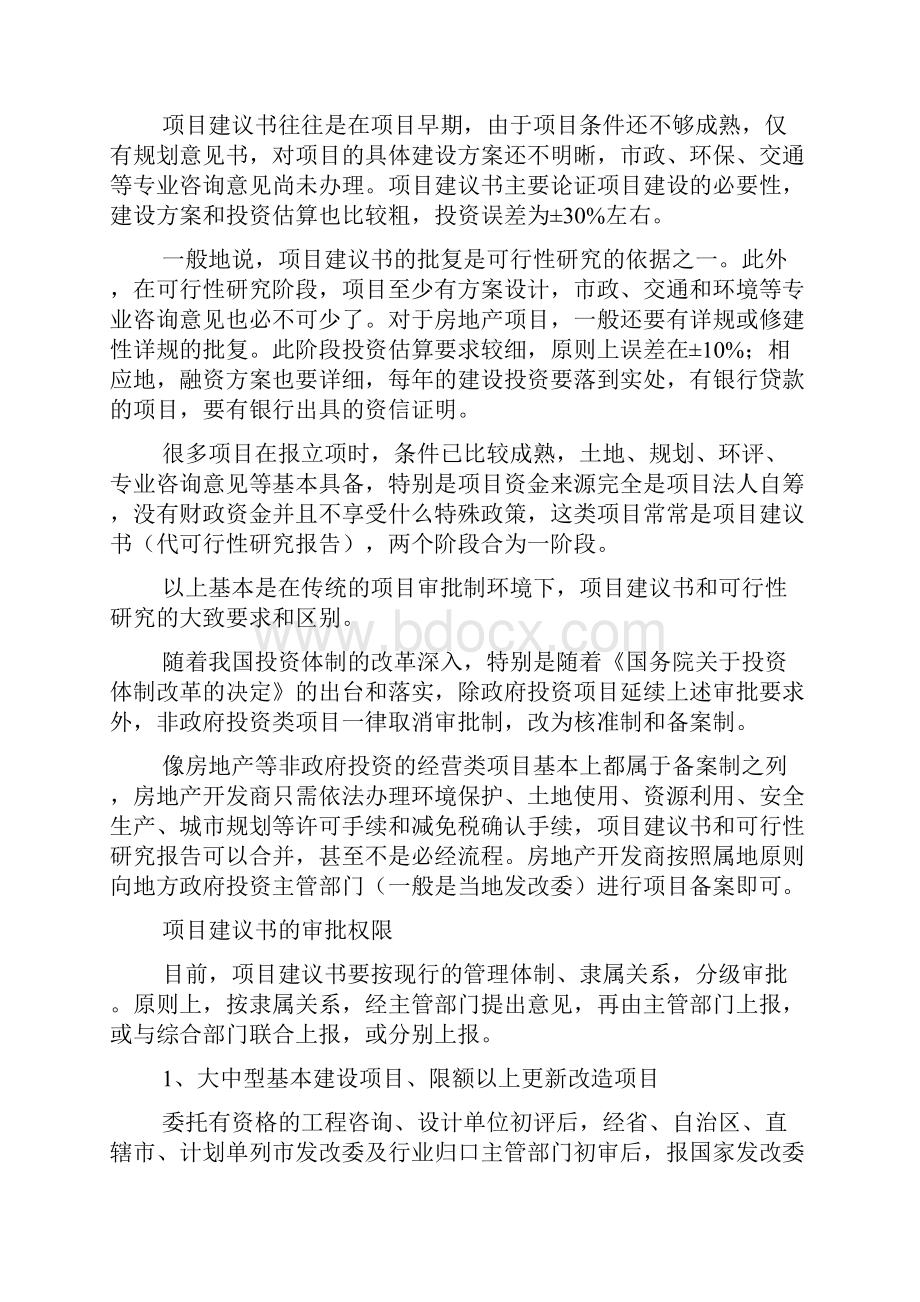 药厂项目建议书.docx_第2页