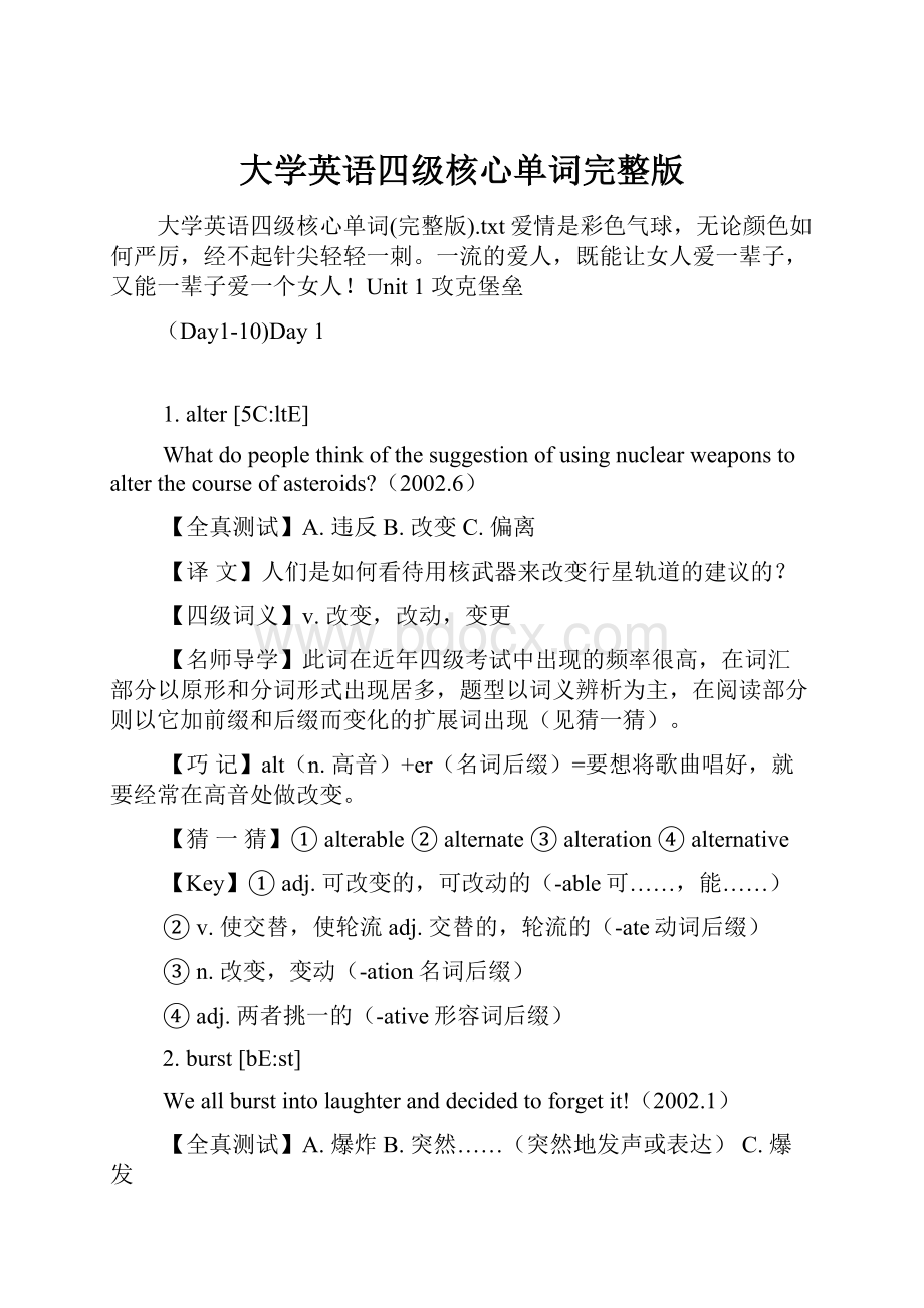 大学英语四级核心单词完整版.docx