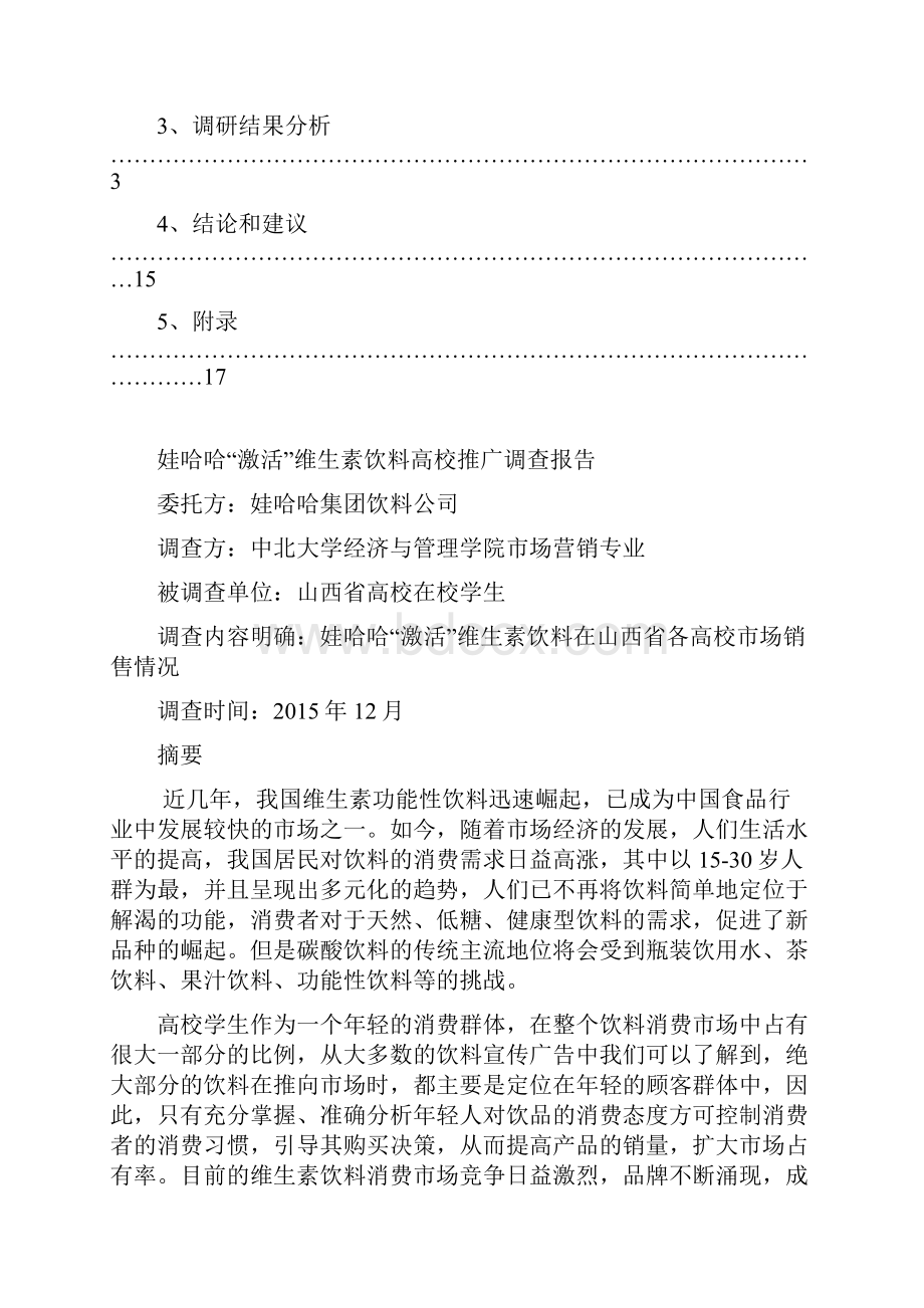 调研报告 文库.docx_第2页