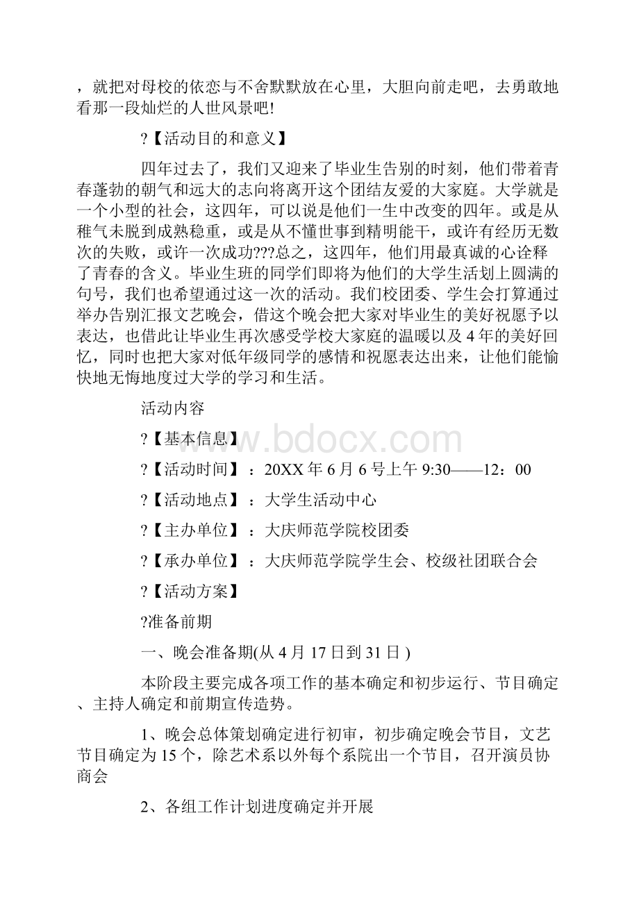 最新关于毕业季活动策划方案.docx_第3页