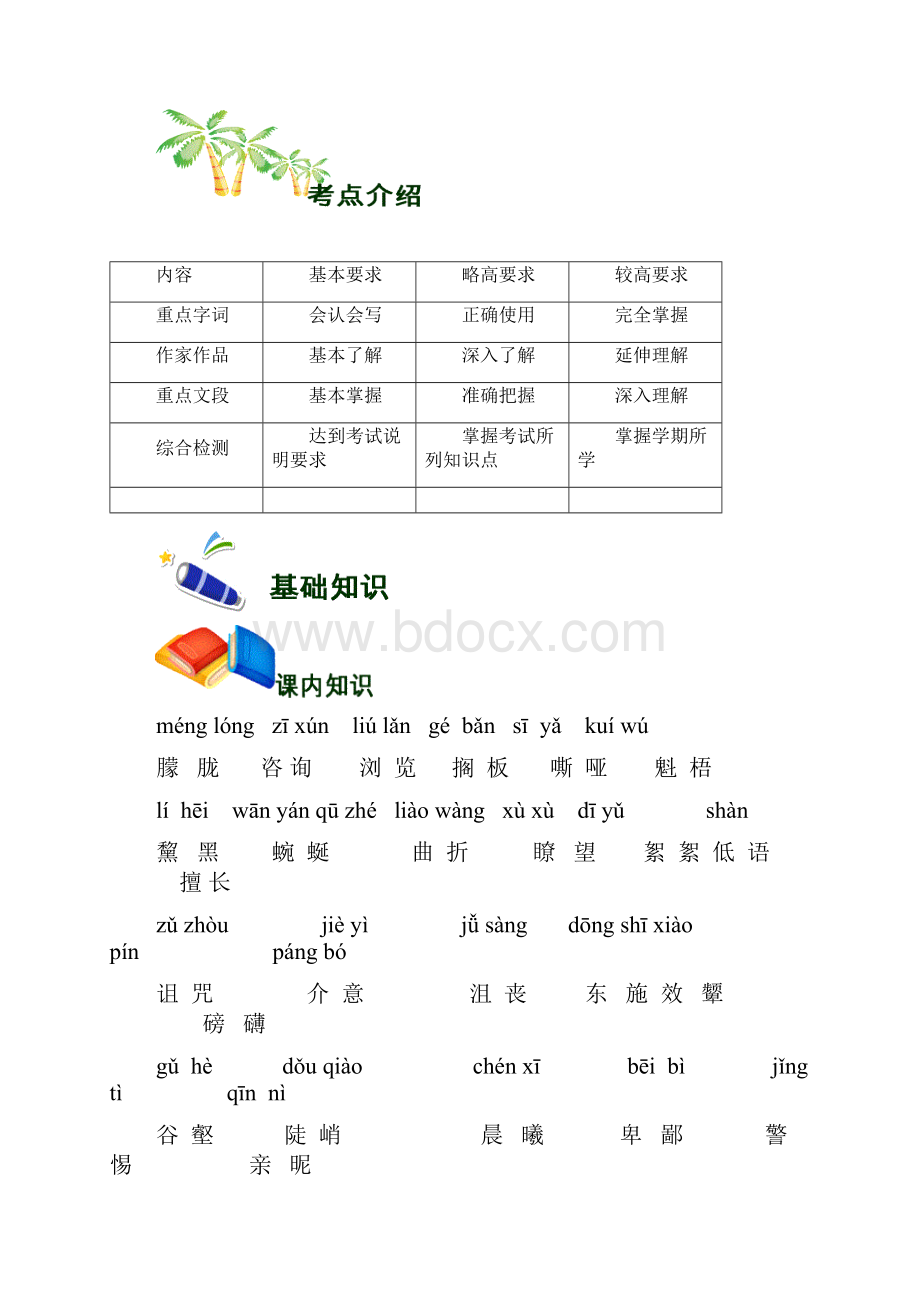 第14讲北师大版六年级期末复习与检测一教师版.docx_第2页