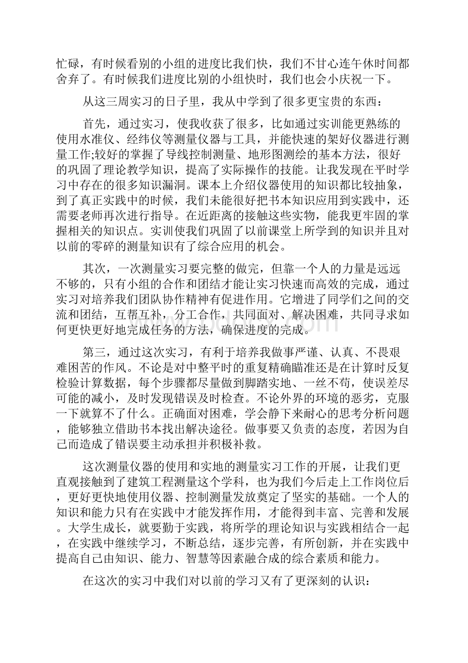 建筑测量实习报告.docx_第2页