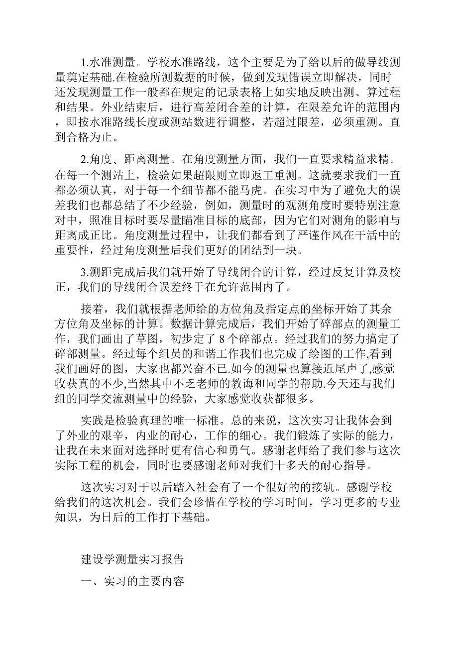 建筑测量实习报告.docx_第3页