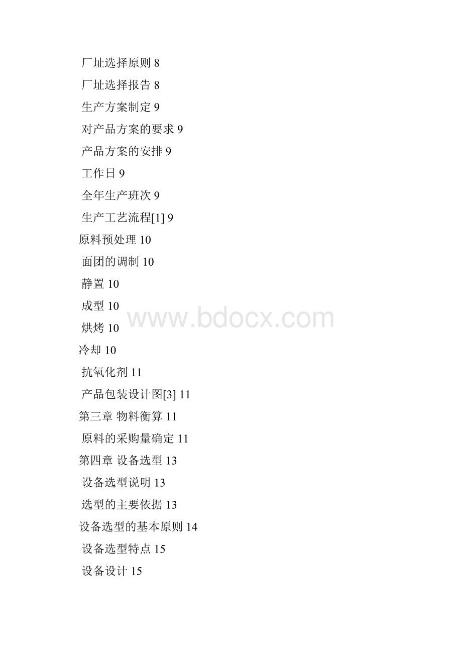 年产10000吨饼干的工厂设计.docx_第2页