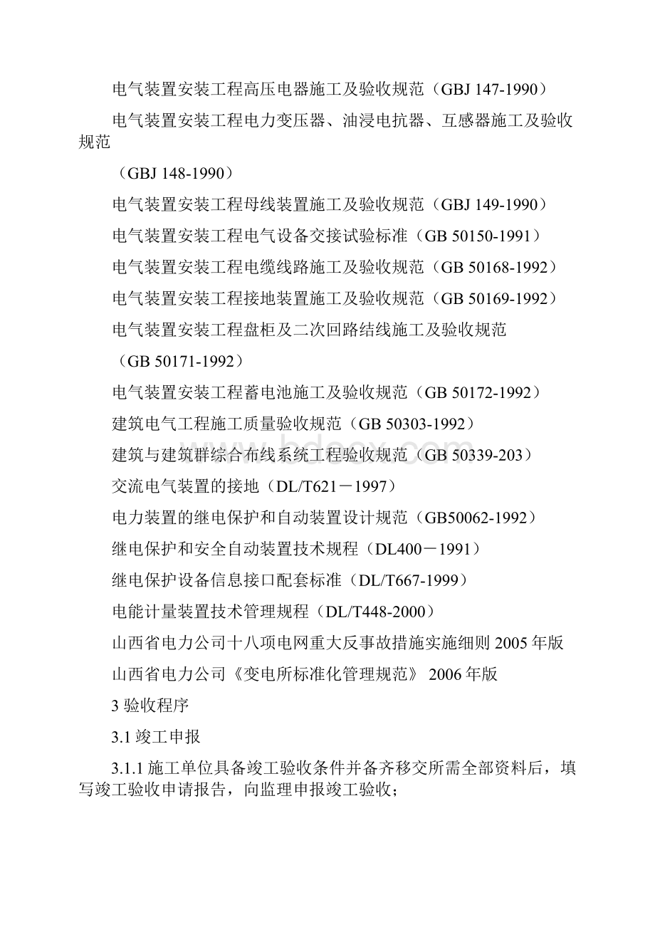 变电站验收大纲.docx_第3页