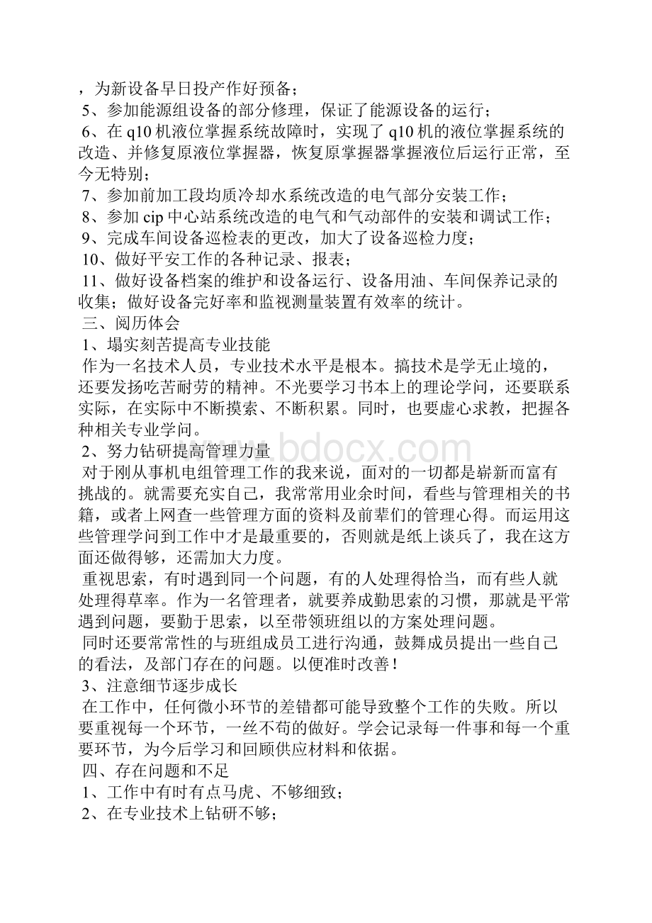 关于维修工年度考核个人总结.docx_第2页