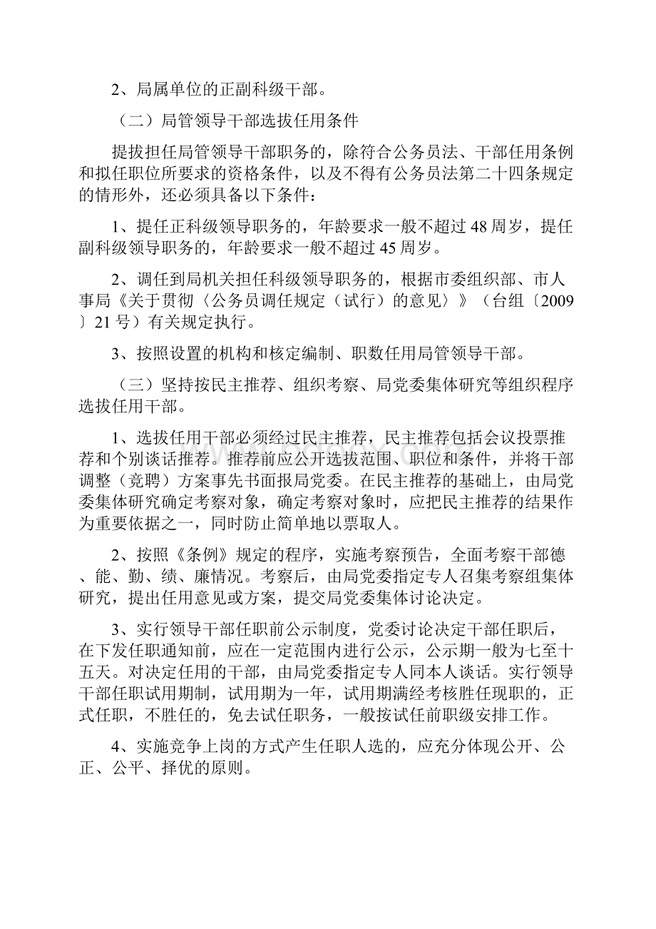 中共台州市交通运输局委员会文件.docx_第2页