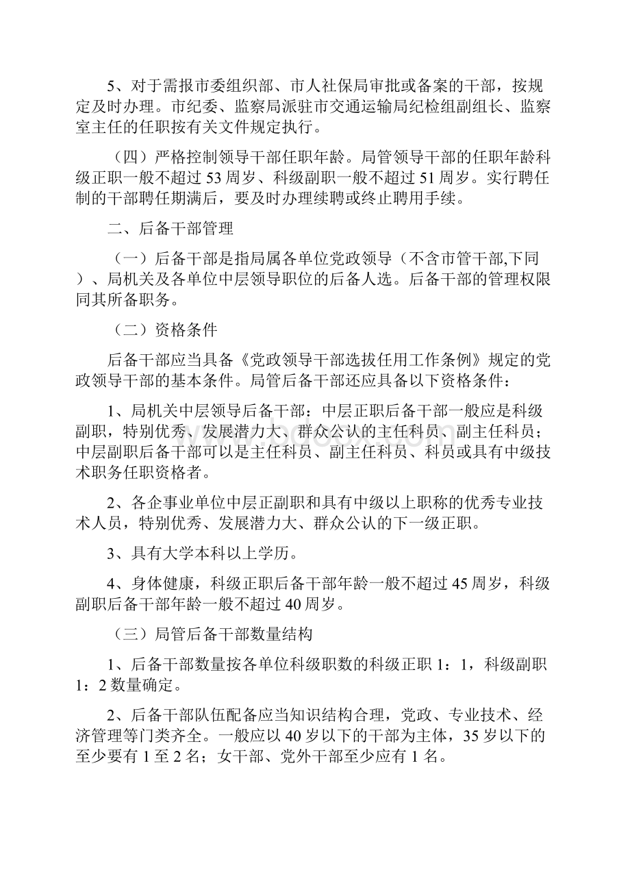 中共台州市交通运输局委员会文件.docx_第3页