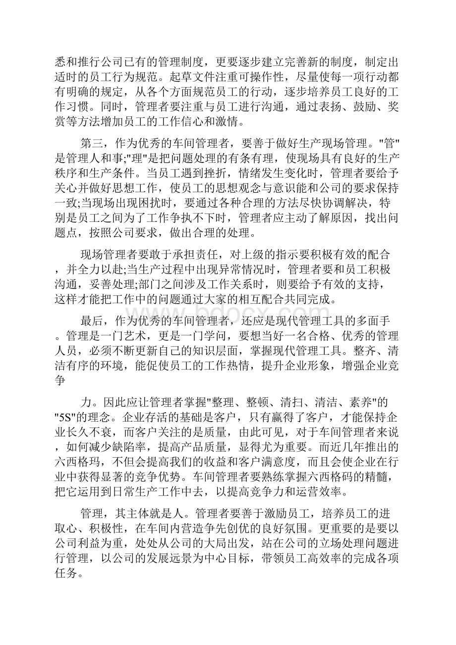 经验交流 管理经验心得体会.docx_第2页