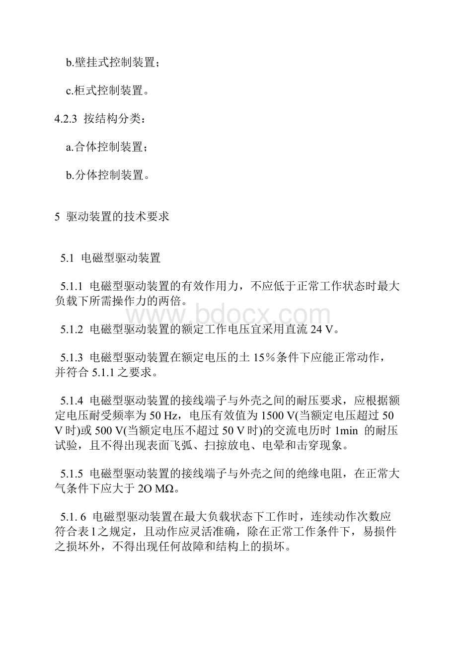 固定灭火系统驱动控制装置通用技术条件doc.docx_第3页