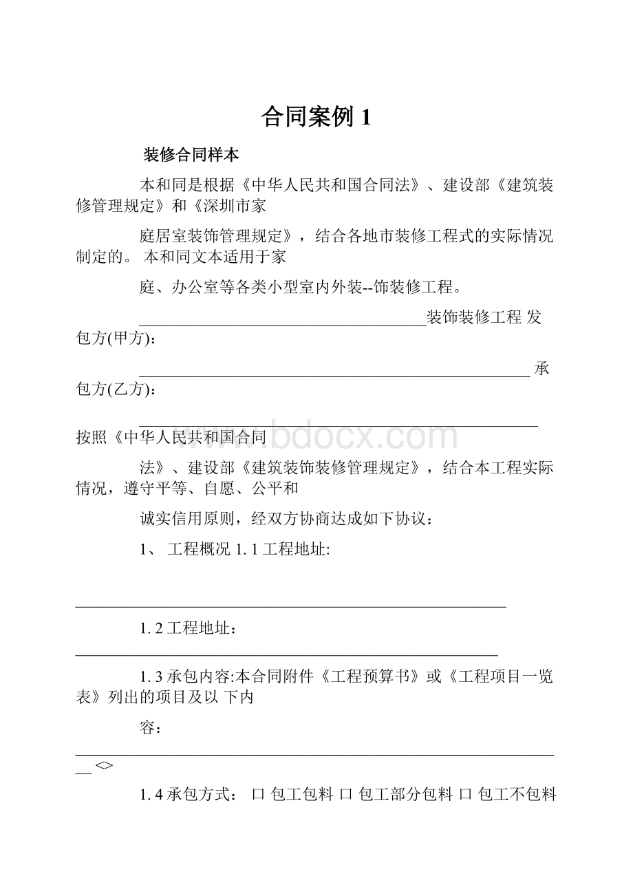 合同案例1.docx_第1页