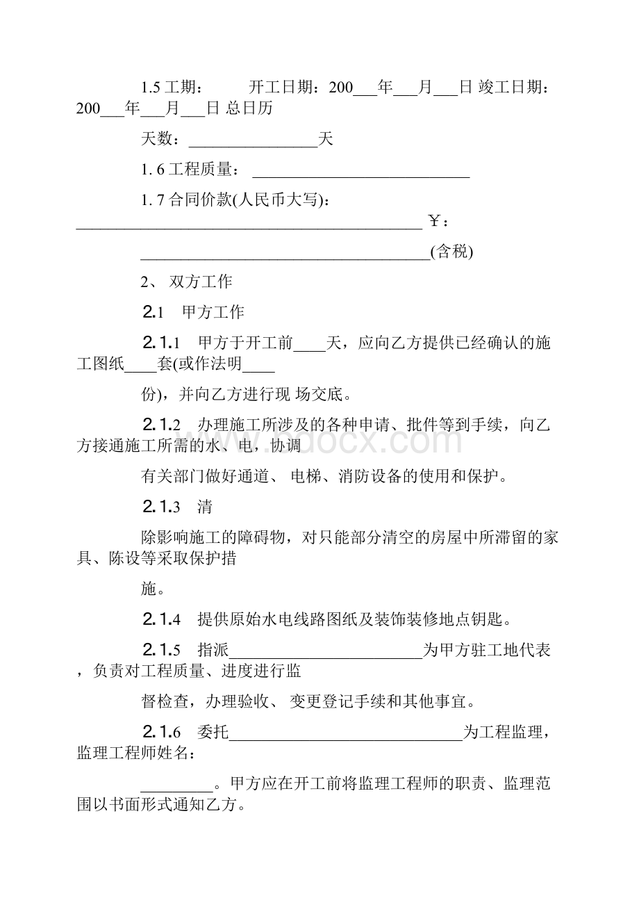 合同案例1.docx_第2页