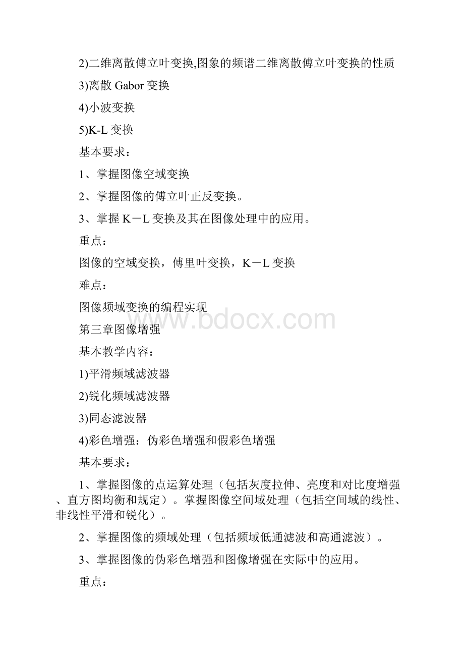 数字图像处理教学大纲.docx_第3页