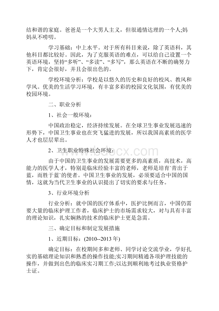 护理职业生涯规划书.docx_第2页