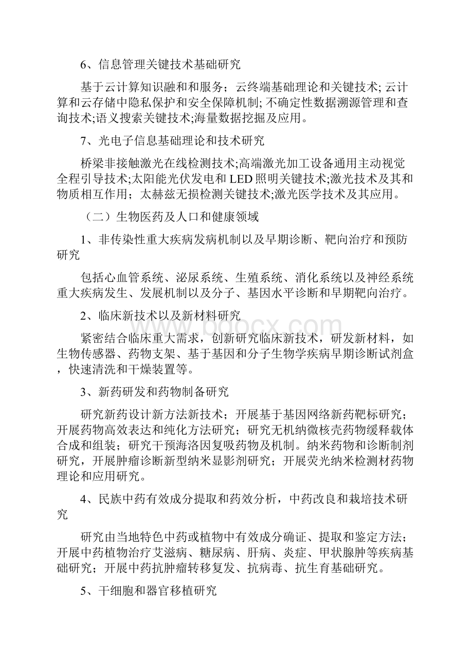 自然科学基金项目申报指南.docx_第2页