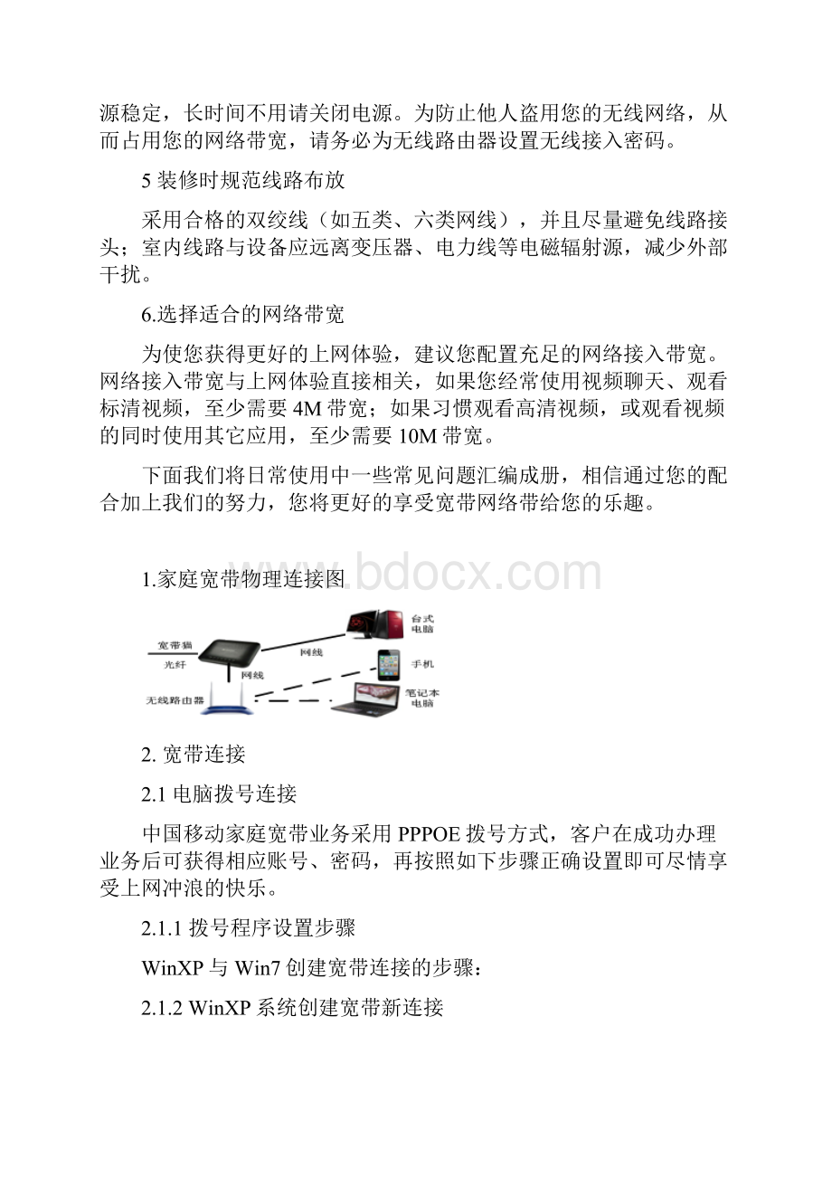 家庭宽带物理连接图中国移动.docx_第2页