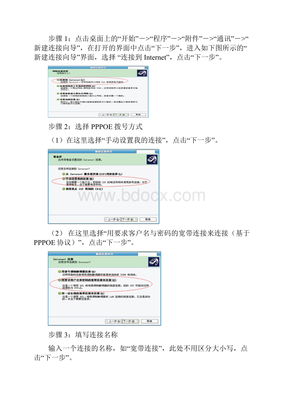 家庭宽带物理连接图中国移动.docx_第3页