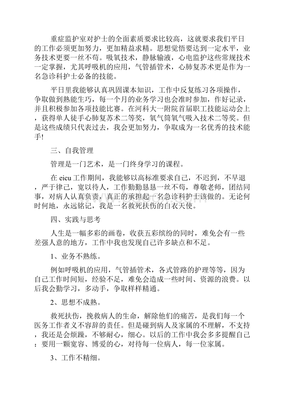 急诊科护士上半年工作总结.docx_第2页