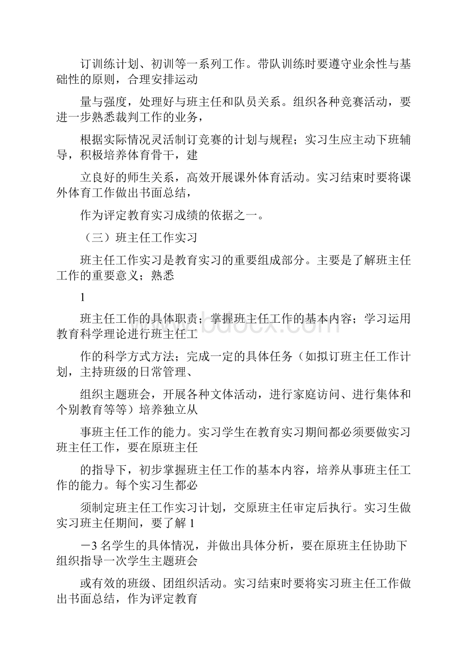 体育教育专业实习教学大纲.docx_第3页