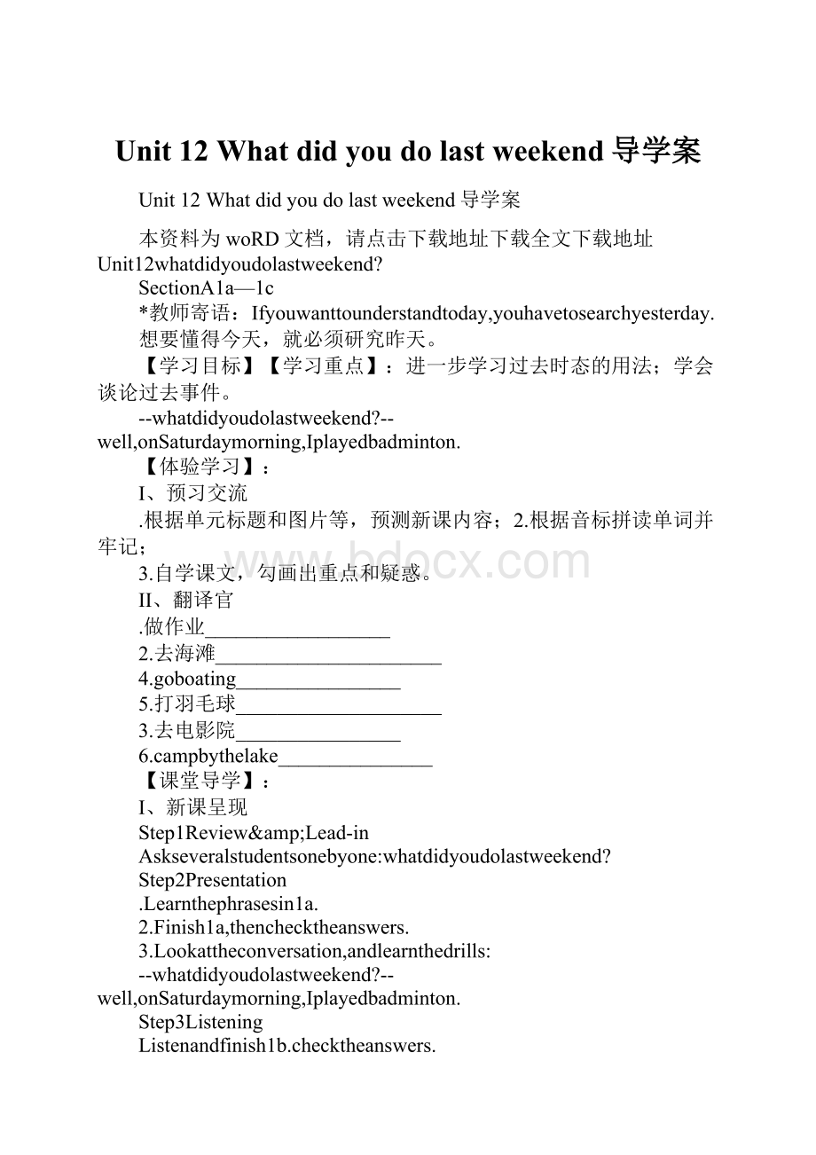 Unit 12 What did you do last weekend导学案.docx_第1页