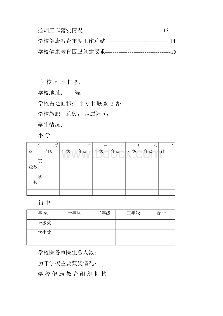 学校健康教育工作台帐.docx_第2页