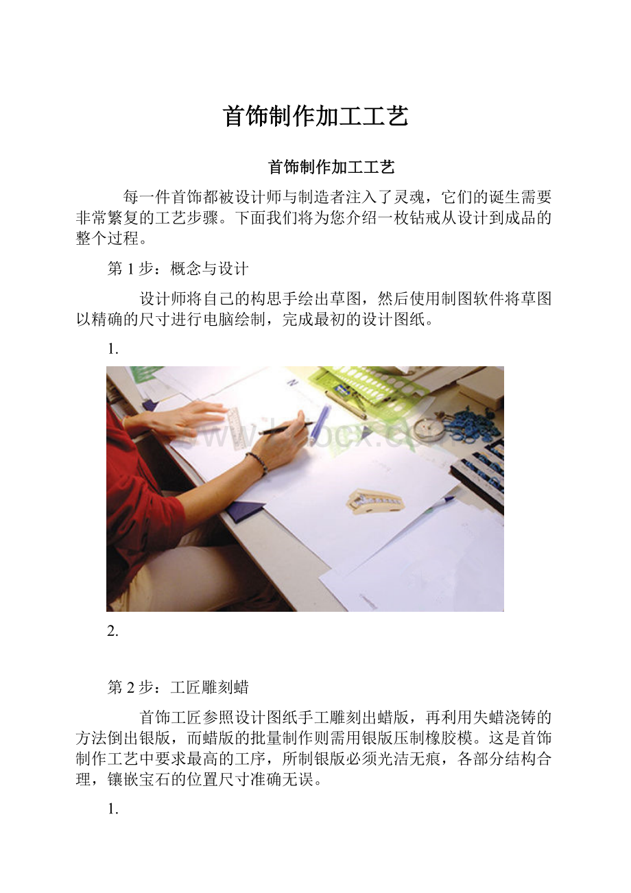 首饰制作加工工艺.docx_第1页