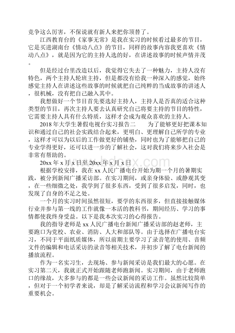 大学生暑假电视台实习报告.docx_第3页