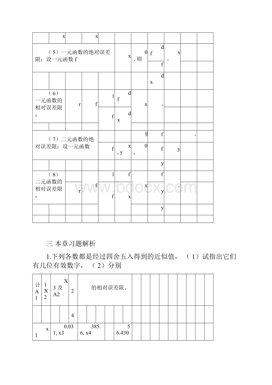 数值计算方法宋岱才版课后答案.docx_第2页