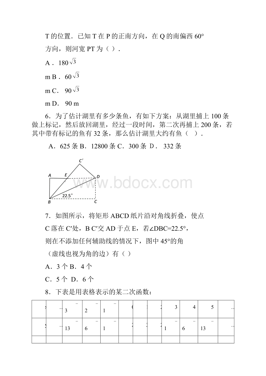 第一学期期末九年级数学试题.docx_第3页