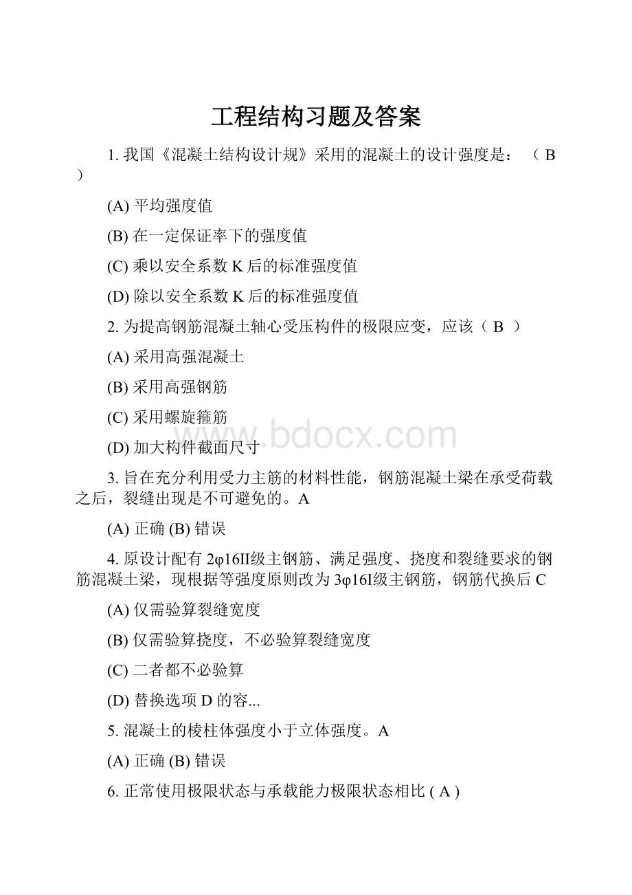 工程结构习题及答案.docx_第1页