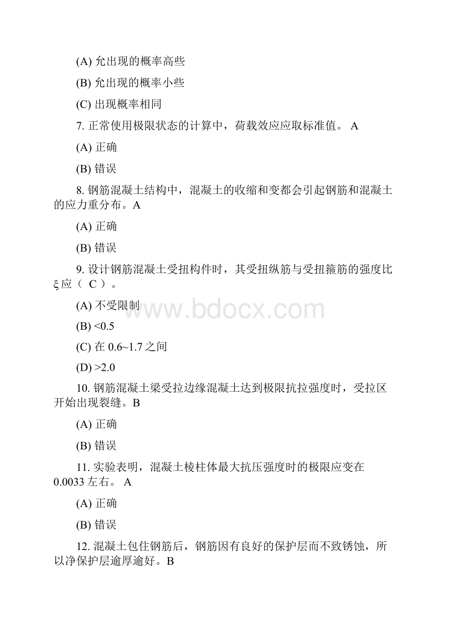 工程结构习题及答案.docx_第2页