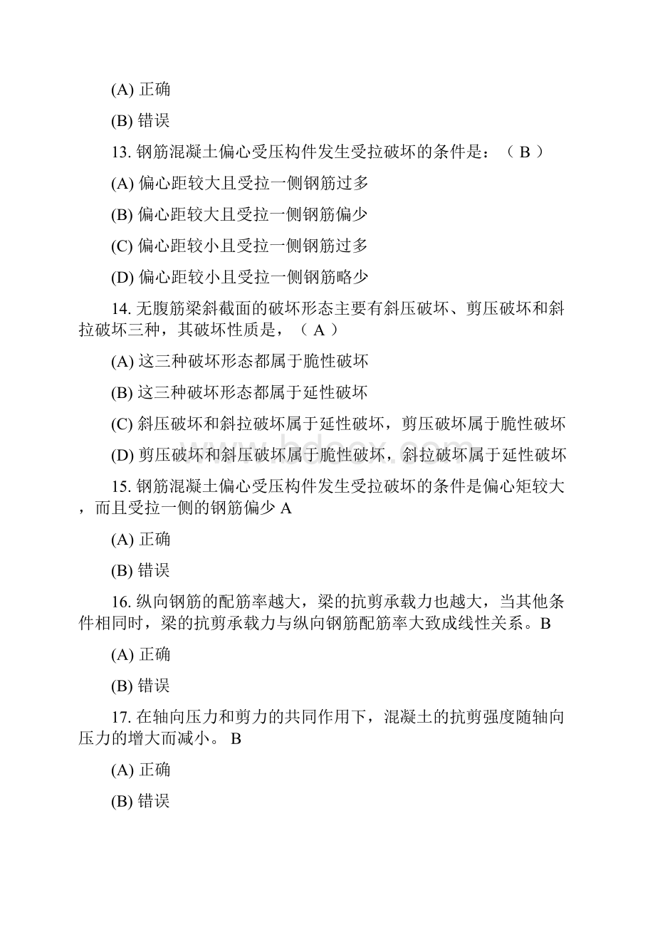 工程结构习题及答案.docx_第3页