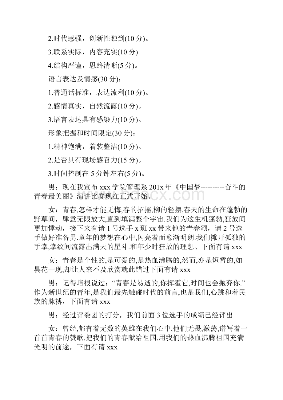 奋斗的青春演讲比赛主持词.docx_第2页