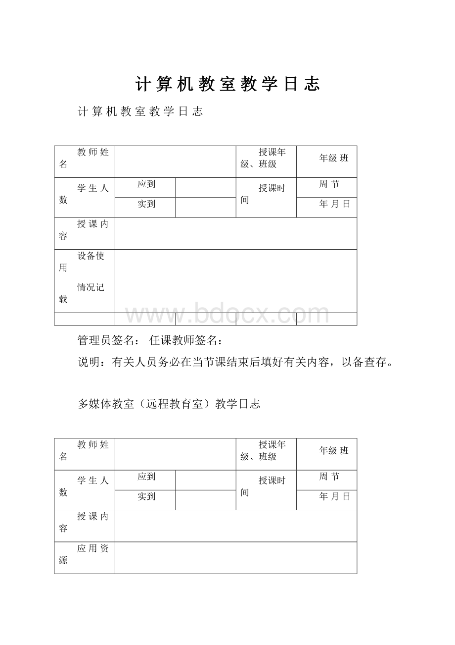 计 算 机 教 室 教 学 日 志.docx