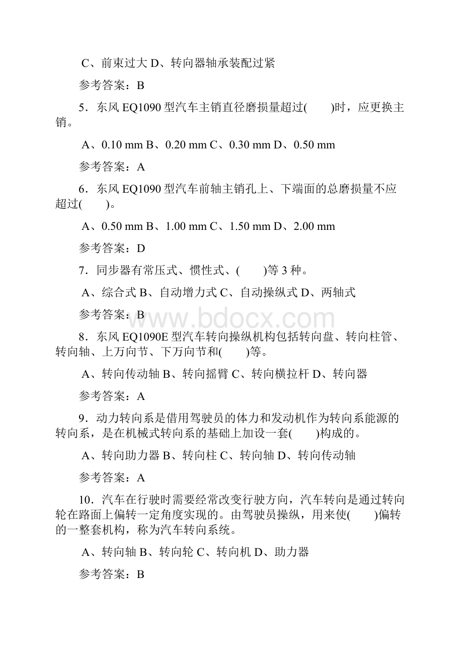 最新汽车修理工理论完整题库800题含答案.docx_第2页