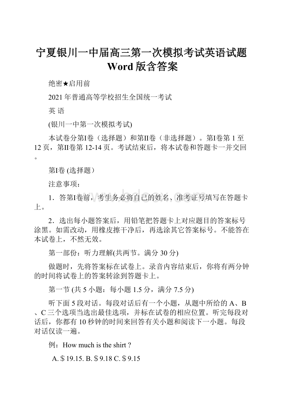 宁夏银川一中届高三第一次模拟考试英语试题Word版含答案.docx_第1页