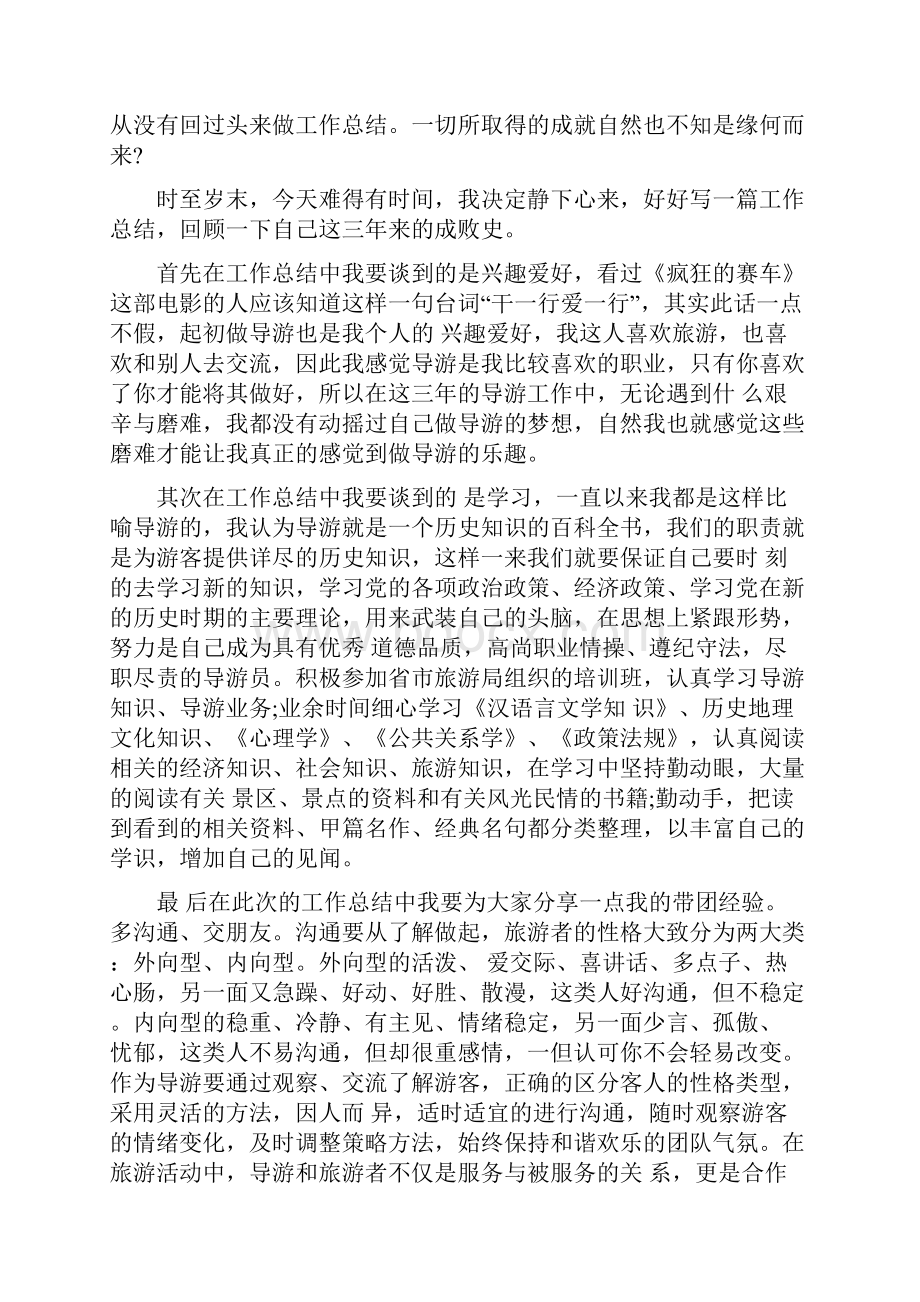 导游个人工作总结范文简短与导游个人工作总结范文精选汇编.docx_第3页