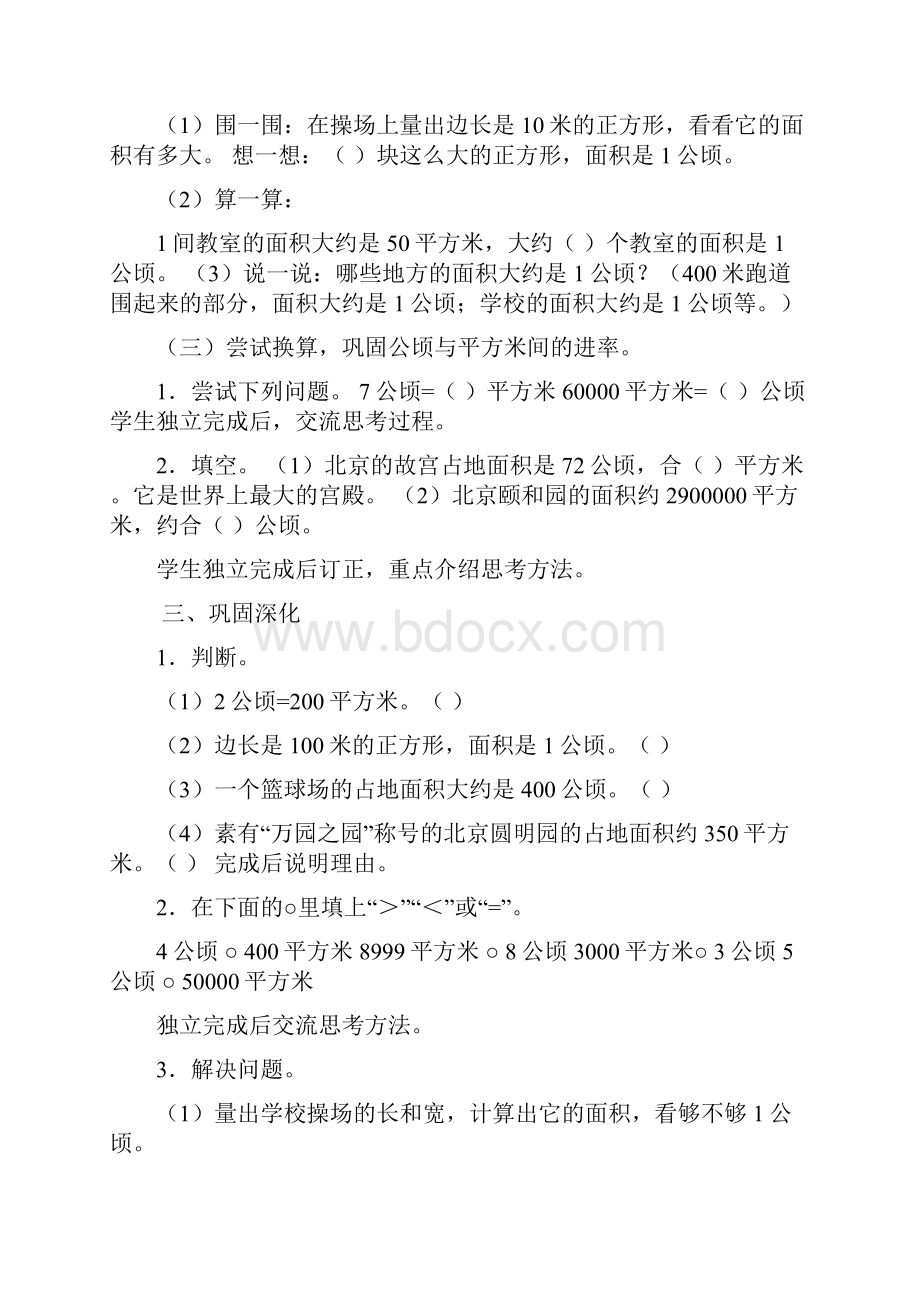 公顷与平方千米小学数学三年级上册同步精讲.docx_第3页