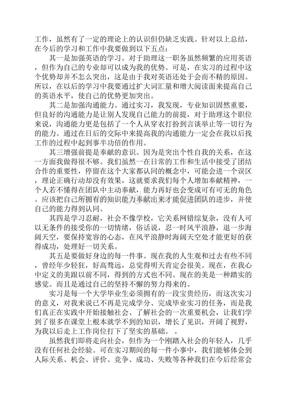 幼儿园大学生实习总结范文.docx_第3页