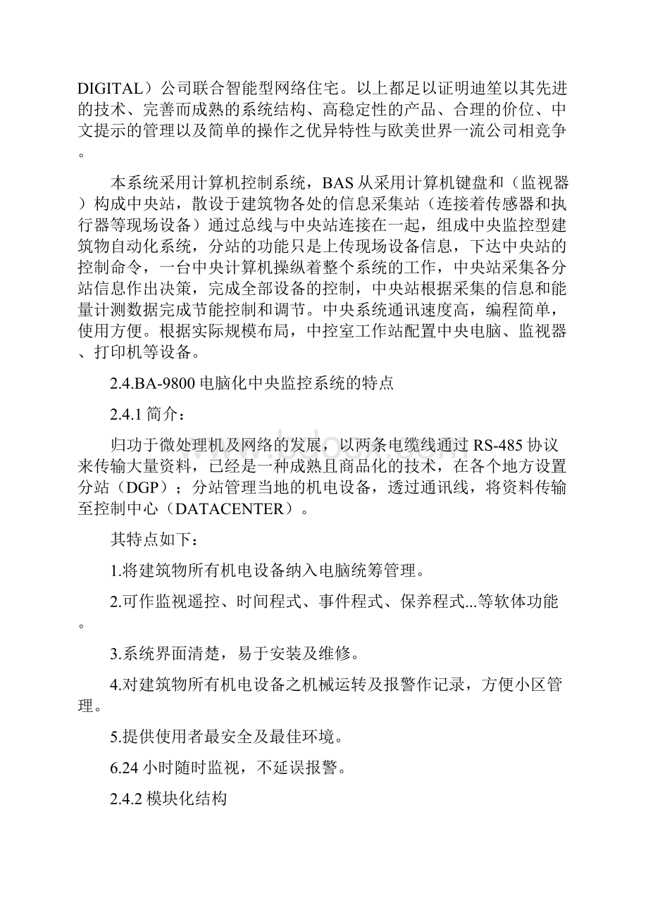 小区设备监控系统设计方案.docx_第2页