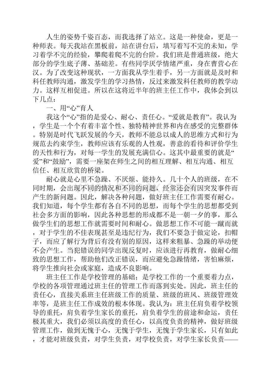 度初中班主任工作总结最新版.docx_第2页