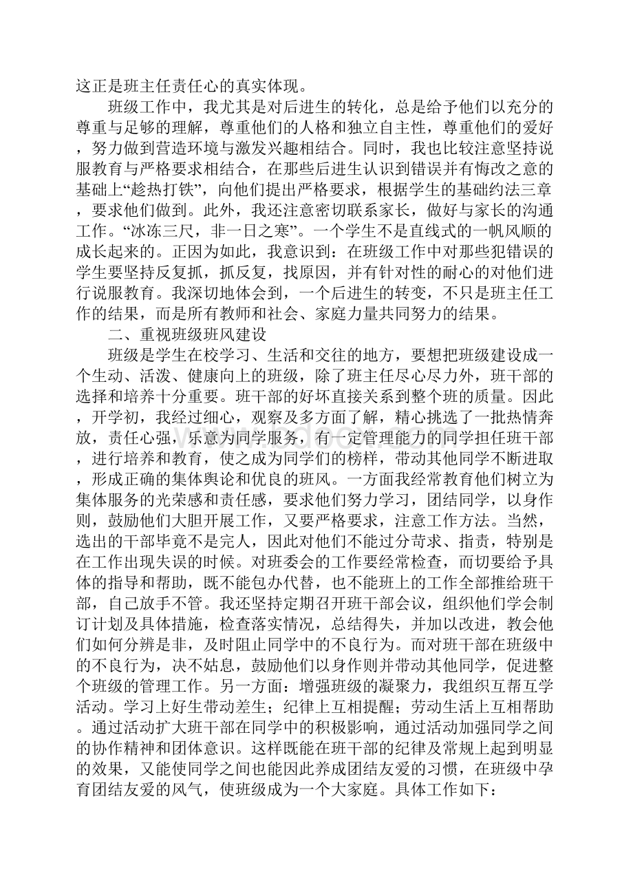 度初中班主任工作总结最新版.docx_第3页