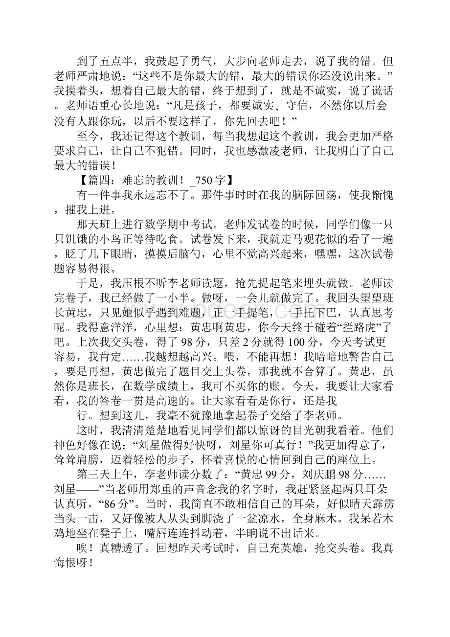 难忘的教训结尾.docx_第3页