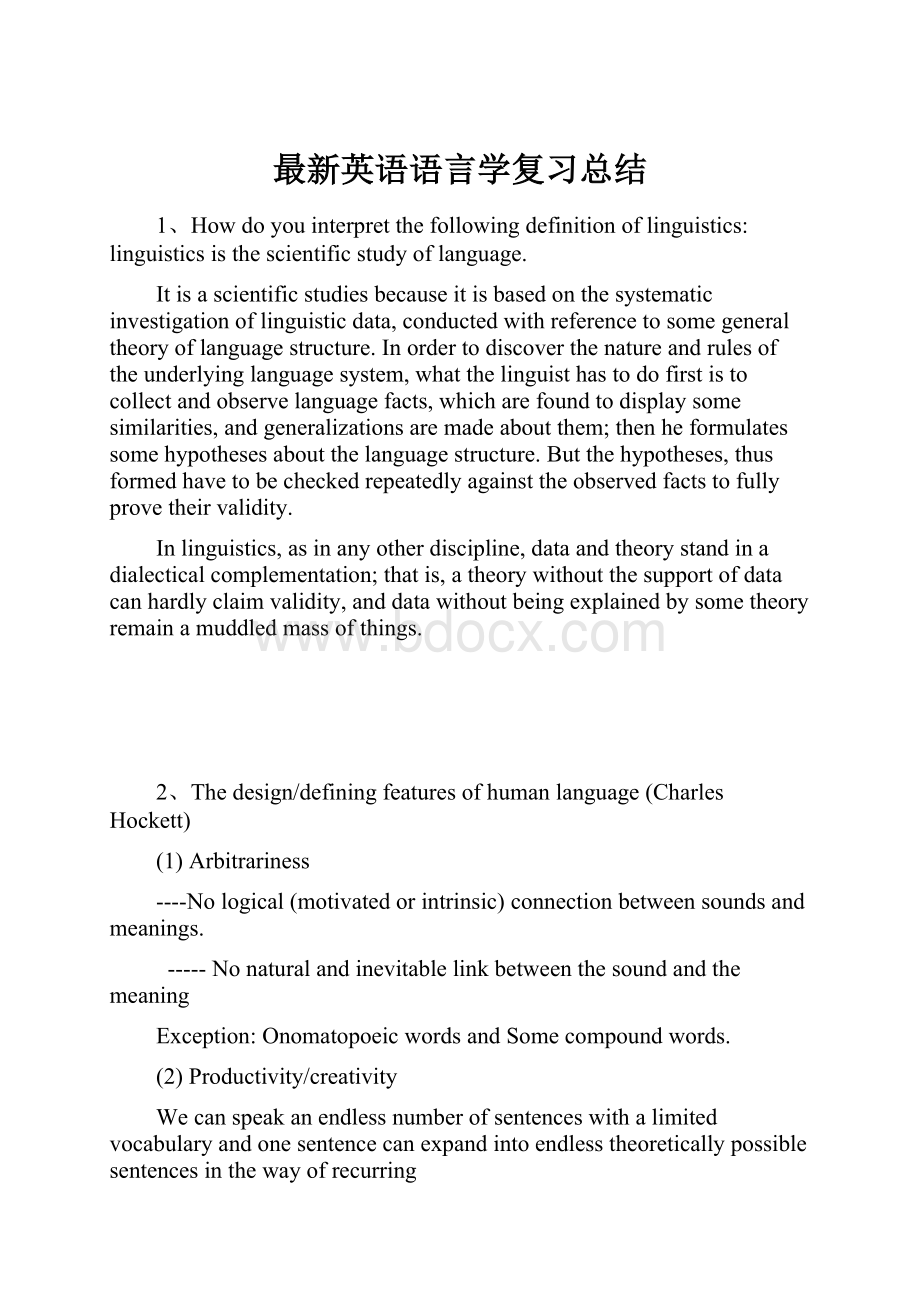 最新英语语言学复习总结.docx_第1页