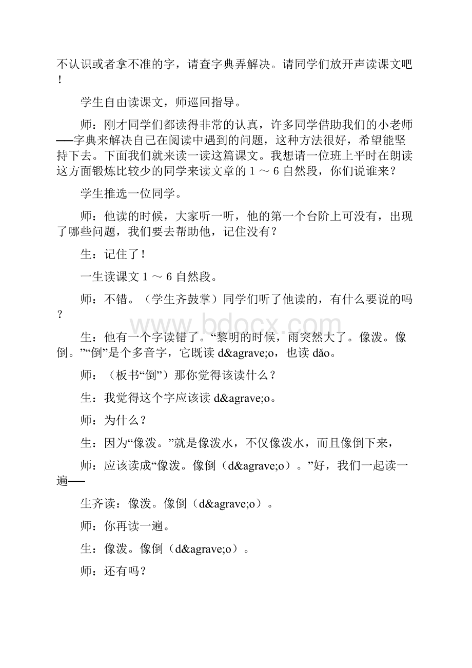 《桥》第一课时教学实录语文.docx_第2页