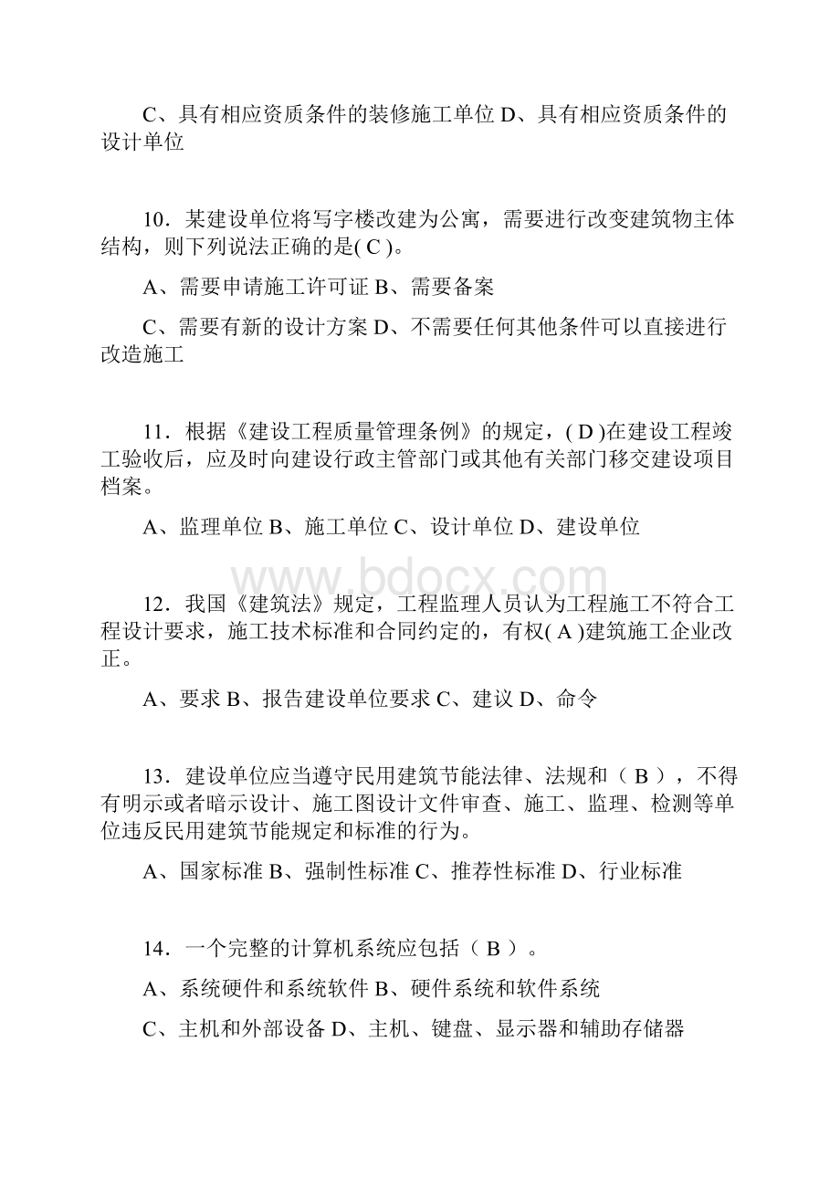 建筑材料员考试试题精选含答案crc.docx_第3页